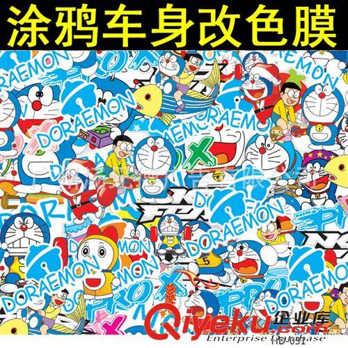 涂鴨車身膜 高清汽車涂鴉膜 個(gè)性裝飾必改色貼膜