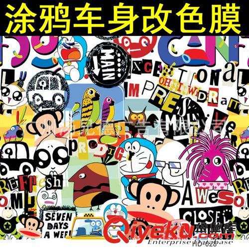 涂鴨車身膜 zg卡通涂鴉改色膜 車身個(gè)性改裝貼膜原始圖片3