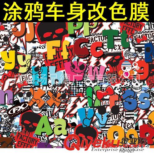 涂鴨車身膜 zg卡通涂鴉改色膜 車身個(gè)性改裝貼膜