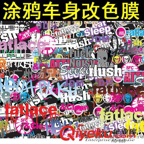 涂鴨車身膜 銷售汽車涂鴉膜改色貼膜 可用于汽車全車原始圖片2