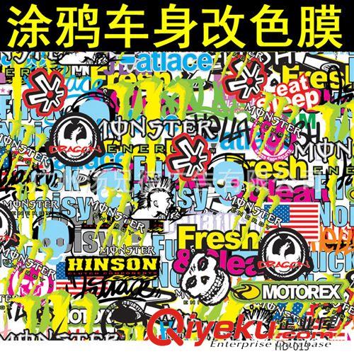 涂鴨車身膜 專業(yè)批發(fā)涂鴉膜 汽車車身裝飾改色膜原始圖片3