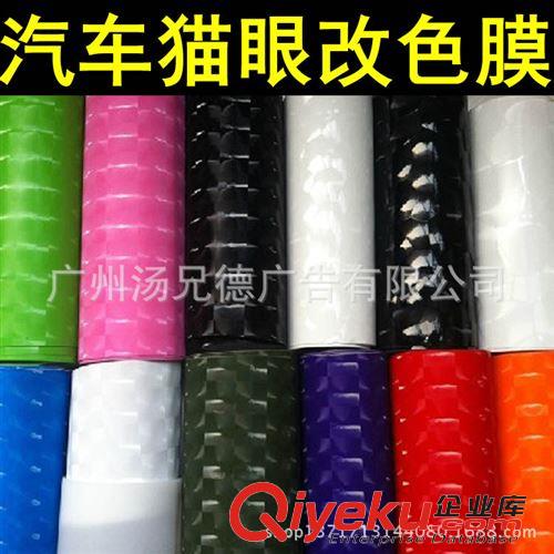 貓眼，水立方，孔雀車身膜 廠家低價(jià)銷售貓眼車身裝飾改色膜適用于汽車全車
