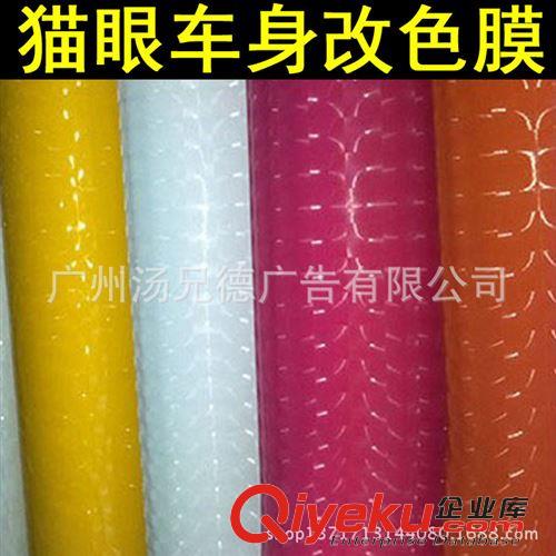 貓眼，水立方，孔雀車身膜 新款4D貓眼車身裝飾改色貼膜1.52*30米/卷原始圖片3