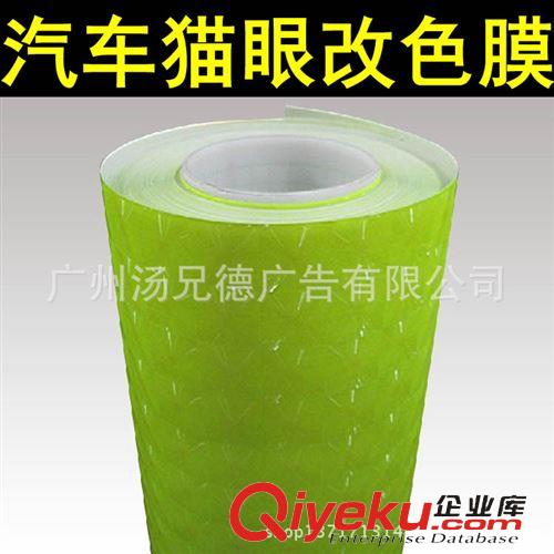 貓眼，水立方，孔雀車身膜 質(zhì)量保證4D貓眼車身裝飾改色膜1.52*30米/卷原始圖片2