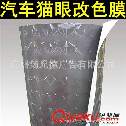 貓眼，水立方，孔雀車身膜 廠家直銷貓眼車身改色膜4D貓眼貼膜帶導(dǎo)氣槽1.52*30米/卷原始圖片2