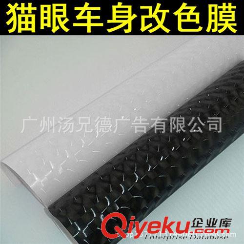 貓眼，水立方，孔雀車身膜 批發4D貓眼車身改色膜帶導氣槽1.52*30米/卷