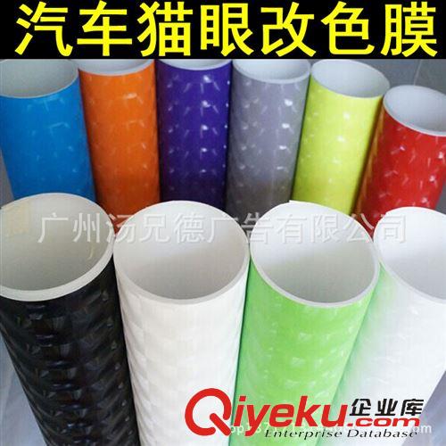 貓眼，水立方，孔雀車身膜 廠家批發1.52米寬4D貓眼汽車裝飾改色膜