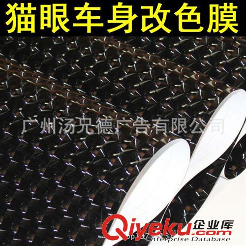 貓眼，水立方，孔雀車身膜 汽車貓眼改色貼膜4D貓眼車身改色膜帶導氣槽