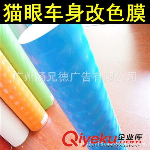 貓眼，水立方，孔雀車身膜 專業(yè)批發(fā)貓眼車身改色膜4D貓眼立體改色貼膜適用于全車改色原始圖片3