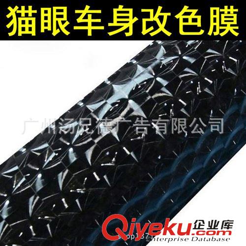 貓眼，水立方，孔雀車身膜 專業(yè)批發(fā)貓眼車身改色膜4D貓眼立體改色貼膜適用于全車改色