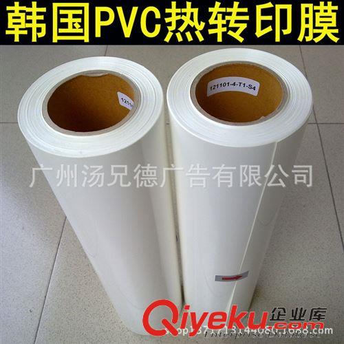 進口韓國熱轉印膜 批發(fā)服裝PVC刻字轉印膜 燙印膜0.5*25米/卷