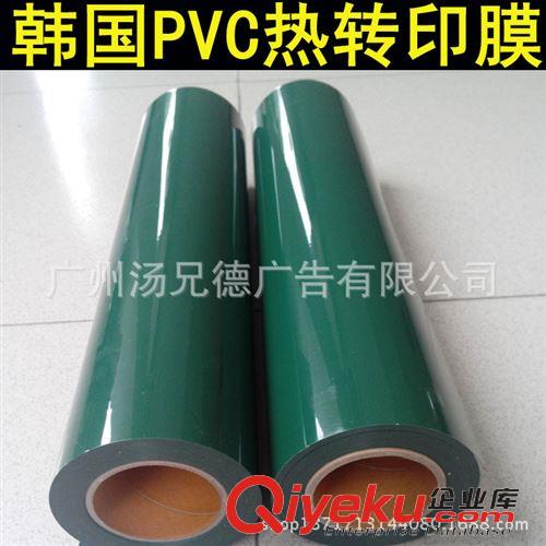 進口韓國熱轉印膜 韓國PVC熱轉印刻字膜服飾/燙畫轉印膜