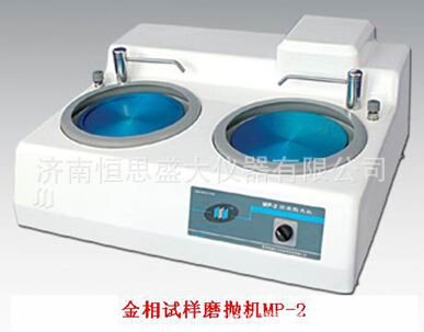 金相檢測(cè)設(shè)備 MP-2型金相試樣磨拋機(jī)