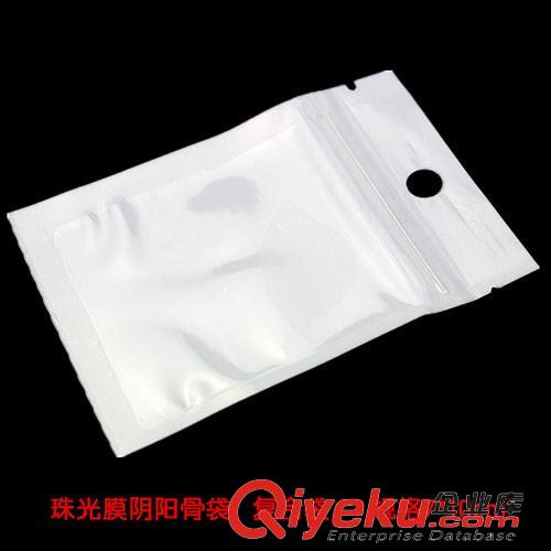 珠光膜陰陽自封袋 【現(xiàn)貨】珠光膜陰陽骨袋 自封袋 手機(jī)殼包裝袋 半透明塑料袋