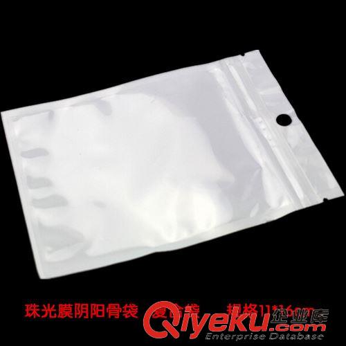 珠光膜陰陽自封袋 現(xiàn)貨10.5*15 高檔珠光膜陰陽拉骨袋 手機殼數(shù)據(jù)線包裝自封袋