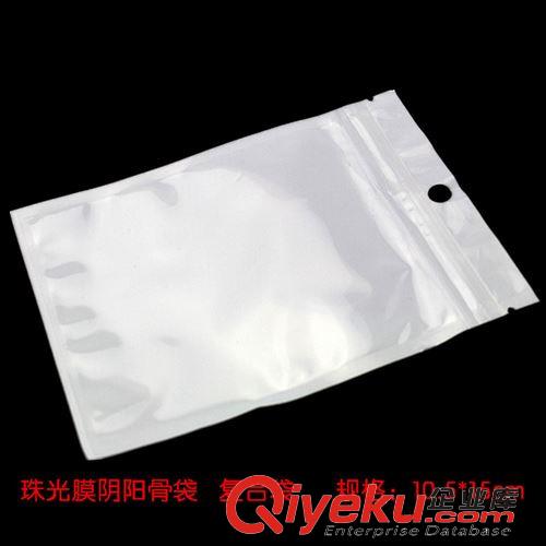 珠光膜陰陽自封袋 現(xiàn)貨7.5*12 高檔半透明珠光膜陰陽拉骨袋 小精品數(shù)據(jù)線包裝自封袋