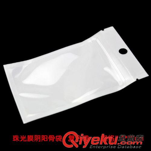 珠光膜陰陽(yáng)自封袋 現(xiàn)貨12*20珠光膜陰陽(yáng)骨袋 三星手機(jī)殼包裝自封袋 半透明塑料袋