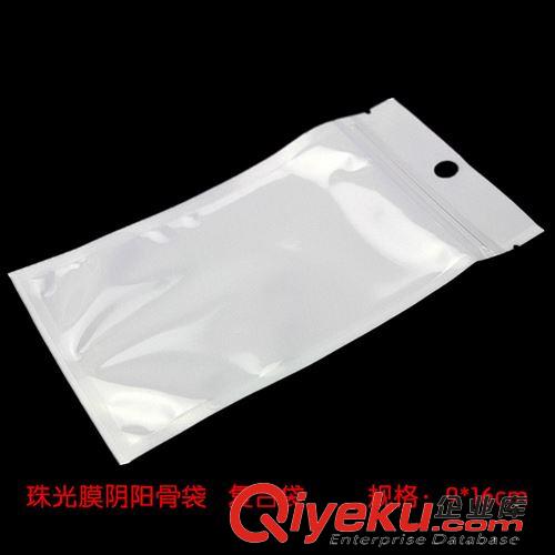珠光膜陰陽自封袋 現貨14*22 gd半透明珠光膜陰陽骨袋 手機殼包裝袋 有掛孔自封袋
