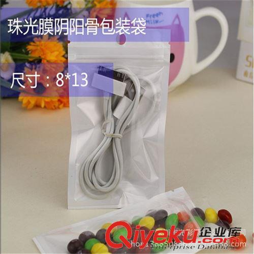 珠光膜陰陽自封袋 現貨8*13 gd半透明珠光膜拉骨袋 手機數據線包裝自封袋有掛孔原始圖片2