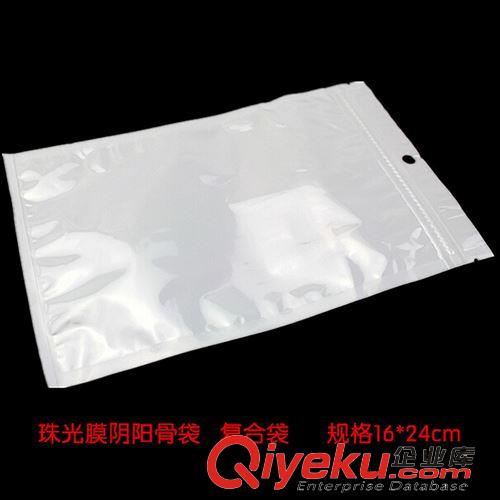 珠光膜陰陽(yáng)自封袋 現(xiàn)貨11*19 gd半透明珠光膜陰陽(yáng)骨袋 蘋果5手機(jī)外殼包裝袋