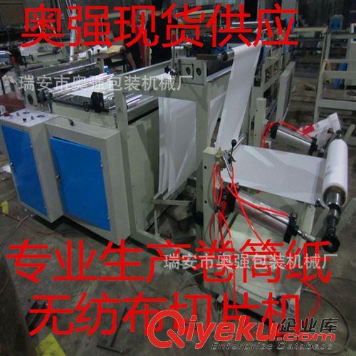 橫切機(jī) 【奧強(qiáng)廠家】無紡布折邊壓花切片一體機(jī)（質(zhì)量保證）