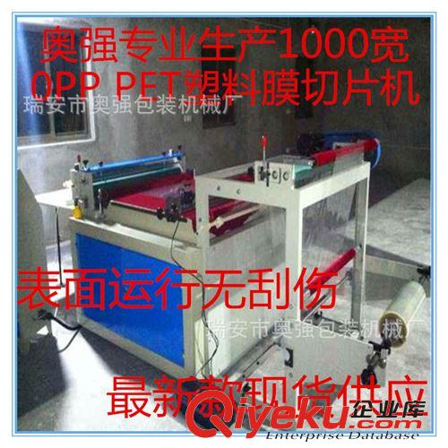 制袋機 【奧強廠家】專業生產1000型塑料膜制袋機 平口袋制袋機