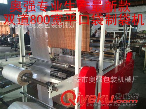 制袋機 【奧強廠家】專業(yè)生產(chǎn)服裝袋制袋機 襪子袋制袋機 opp制袋機