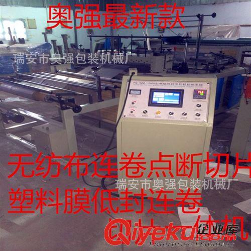制袋機 【奧強廠家】專業生產800型0opp鮮花袋制袋機（質量保證）