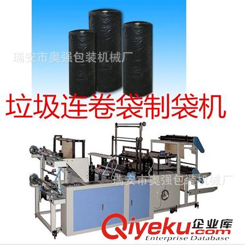 制袋機 【奧強廠家】專業生產700寬服裝袋制袋機 快遞袋制袋機（以質拓存