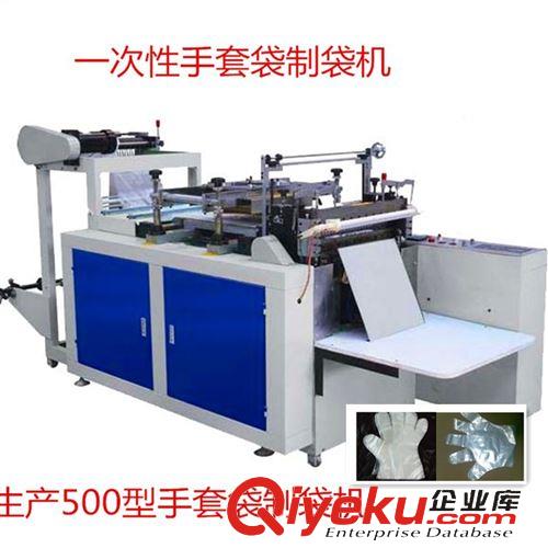 制袋機 【奧強廠家】生產500寬型一次性手套袋制袋機（質量保證）
