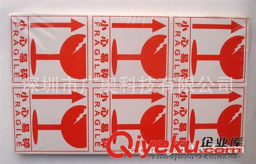 不干膠 爆款不干膠箱貼 快遞發貨貼紙 淘寶警示語貼紙 易碎品標簽貼紙原始圖片2