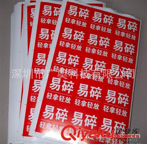不干膠 爆款不干膠箱貼 快遞發貨貼紙 淘寶警示語貼紙 易碎品標簽貼紙原始圖片3
