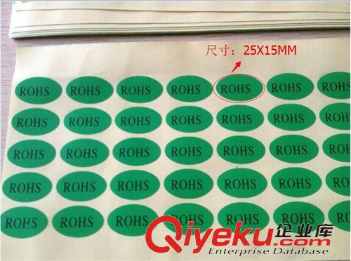 不干膠 深圳廠家供應(yīng)ROHS標簽、環(huán)保標簽、CE標簽、QCPASS標簽不干膠定制原始圖片3