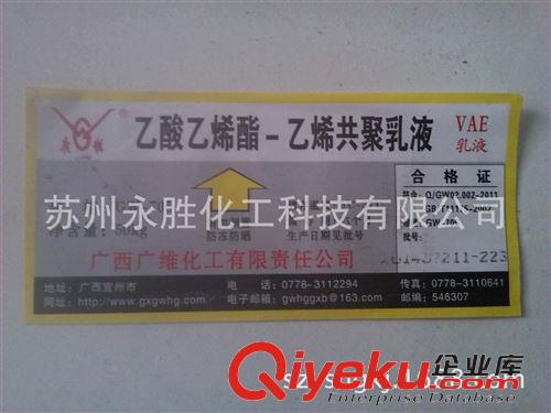 廣西廣維VAE乳液 JS雙組份防水涂料用乳液GW-707    沙子水泥混合使用堵漏防水乳膠