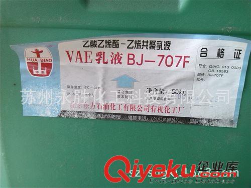 廣西廣維VAE乳液 VAE乳液707（防水涂料專用）   砂漿用乙酸乙烯酯-乙烯共聚乳液