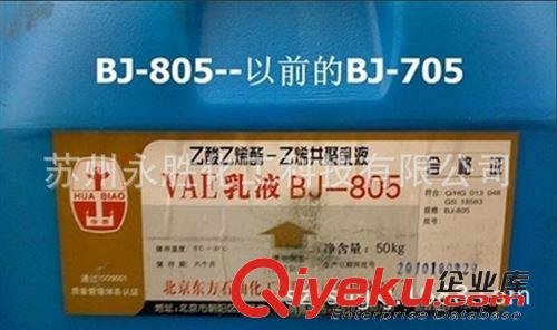 北京東方有機化工VAE乳液 江蘇倉庫當天發貨VAE乳液華表牌北京東方石化產BJ-705原始圖片2