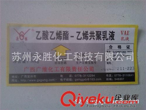 北京東方有機化工VAE乳液 江蘇倉庫當天發貨VAE乳液華表牌北京東方石化產BJ-705原始圖片3