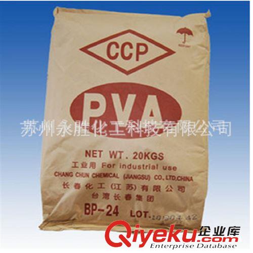 臺灣長春聚乙烯醇PVA 長春集團聚乙烯醇PVA-2488        CCP產(chǎn)聚乙烯醇PVA--BP24