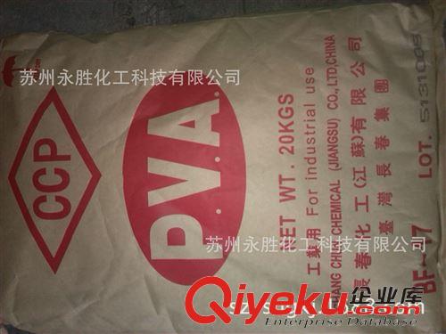 日本可樂麗聚乙烯醇PVA 臺灣長春PVA聚乙烯醇BF-17原始圖片2