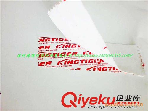 防偽材料 各類防偽標簽，不轉移防偽標簽，只顯字不留字標簽原始圖片3