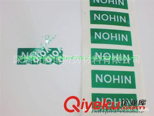 防偽標(biāo)簽 綠色專版揭開留字標(biāo)簽，揭開有顯標(biāo)簽，一次性標(biāo)簽，防拆標(biāo)簽