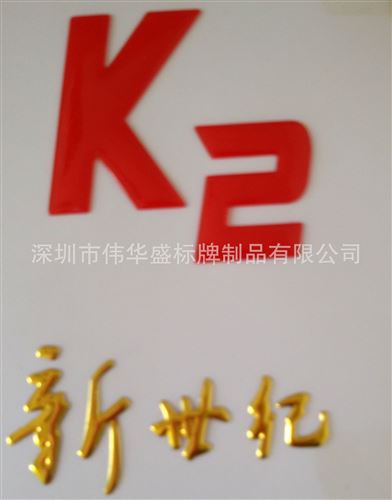 三維金屬軟標(biāo) 優(yōu)質(zhì)低價(jià)三維軟標(biāo),立體軟標(biāo)牌,鍍鉻三維立體軟標(biāo),凸字軟塑標(biāo)貼