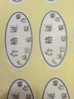 檢驗(yàn)標(biāo)簽 深圳印刷廠家直銷不干膠標(biāo)簽產(chǎn)品合格證，尺寸顏色可為您量身訂做原始圖片2