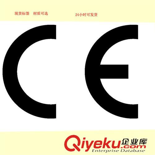 檢驗標簽 深圳印刷廠直銷白底黑字圓形的CE認證標簽