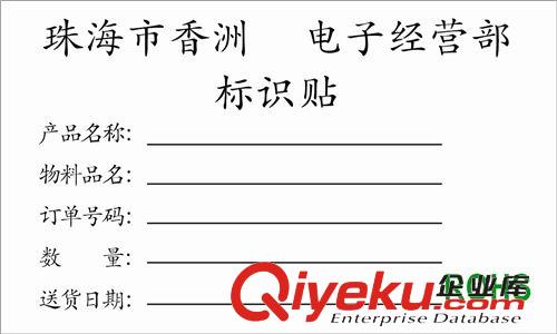不干膠標簽 深圳印刷廠定制批發直銷不干膠/外箱標簽/物料標貼紙原始圖片2