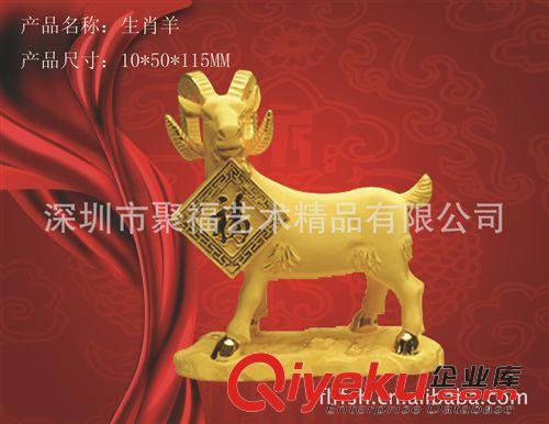 絨沙金工藝品 供應(yīng)絨沙金 工藝品  十二生肖禮品 寫實(shí)生肖羊