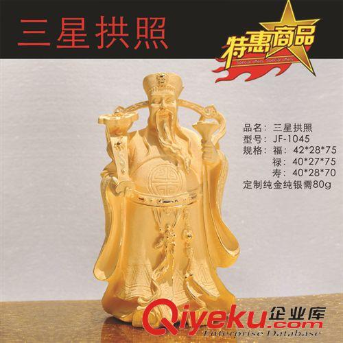 財神關帝 tj絨沙金擺件 家居裝飾品 商務禮品 工藝品 賀壽祝壽 三星拱照