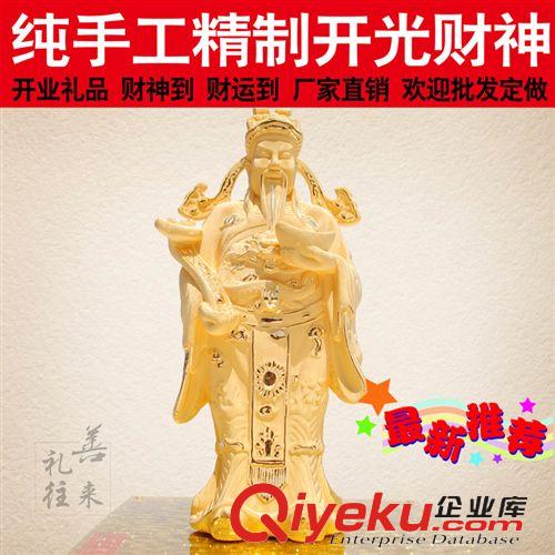 財神關帝 新品絨沙金商務禮品喬遷開業(yè)招財風水創(chuàng)意實用居家擺件特大財神爺