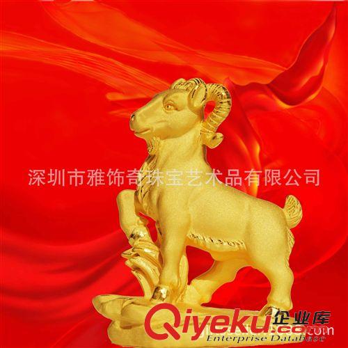 生肖系列 名揚(yáng)天下絨沙金工藝品擺件 羊年黃金生肖創(chuàng)意促銷會銷商務(wù)禮品