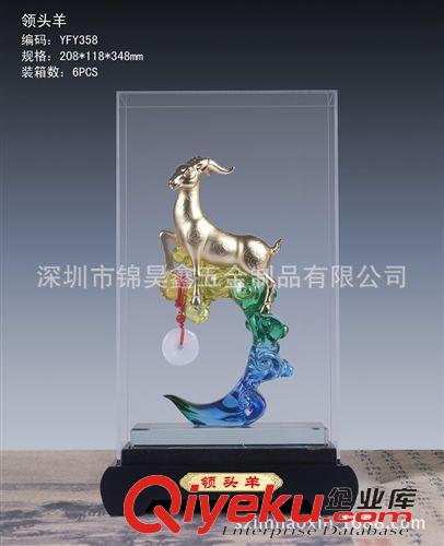 金屬獎杯、獎牌 【2014新款】實(shí)用創(chuàng)意禮品lty琉璃工藝品羊擺件YFY358原始圖片2